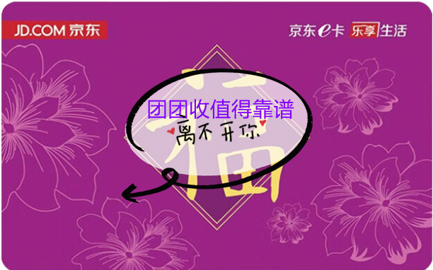 京东卡回收怎么赚钱