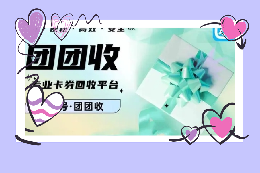 京东e卡正规回收平台，哪个更靠谱？