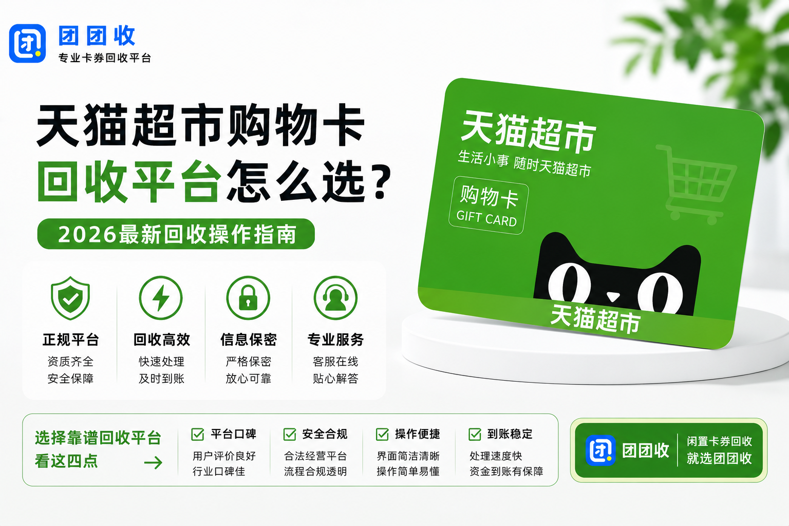 天猫超市购物卡回收平台怎么选？2026最新回收价格与操作指南