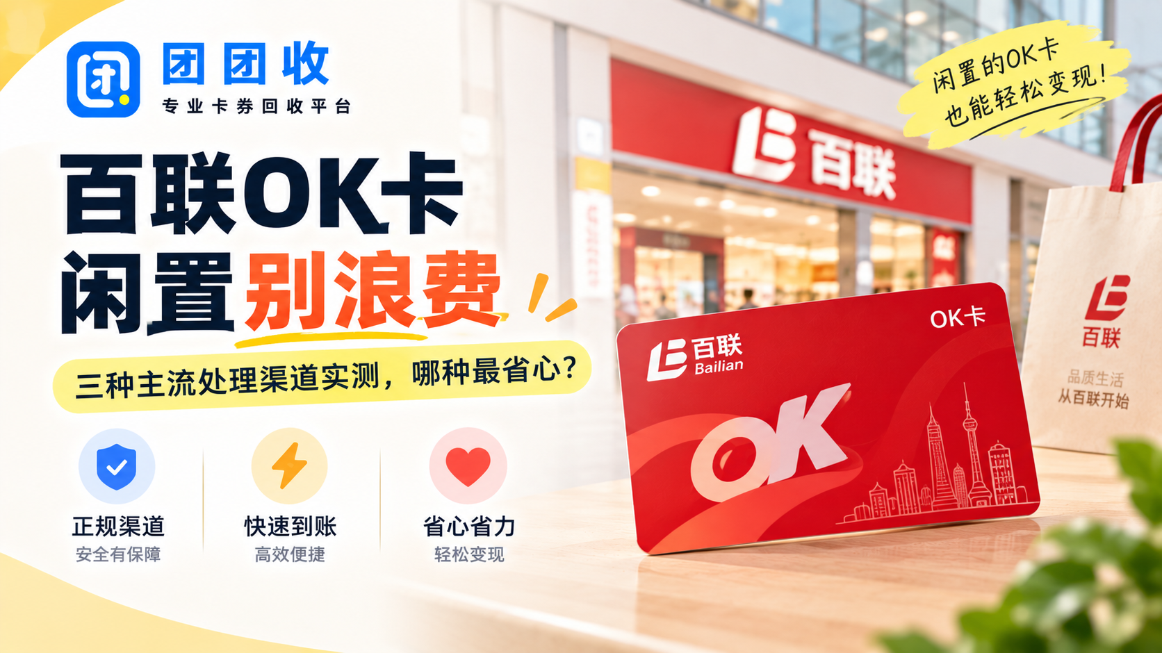 百联OK卡闲置别浪费：三种主流处理渠道实测，哪种最省心？