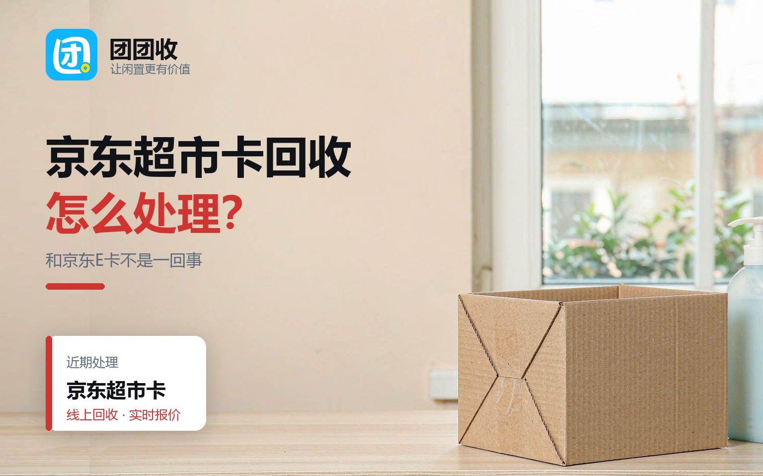 京东超市卡回收怎么处理？先分清它和京东E卡的区别