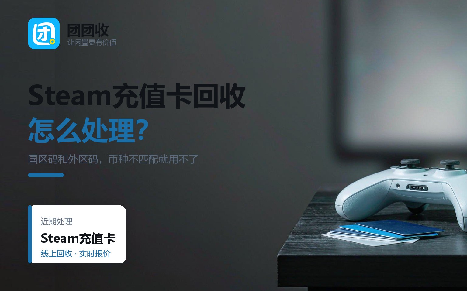 团团收 卡券回收线上提交流程