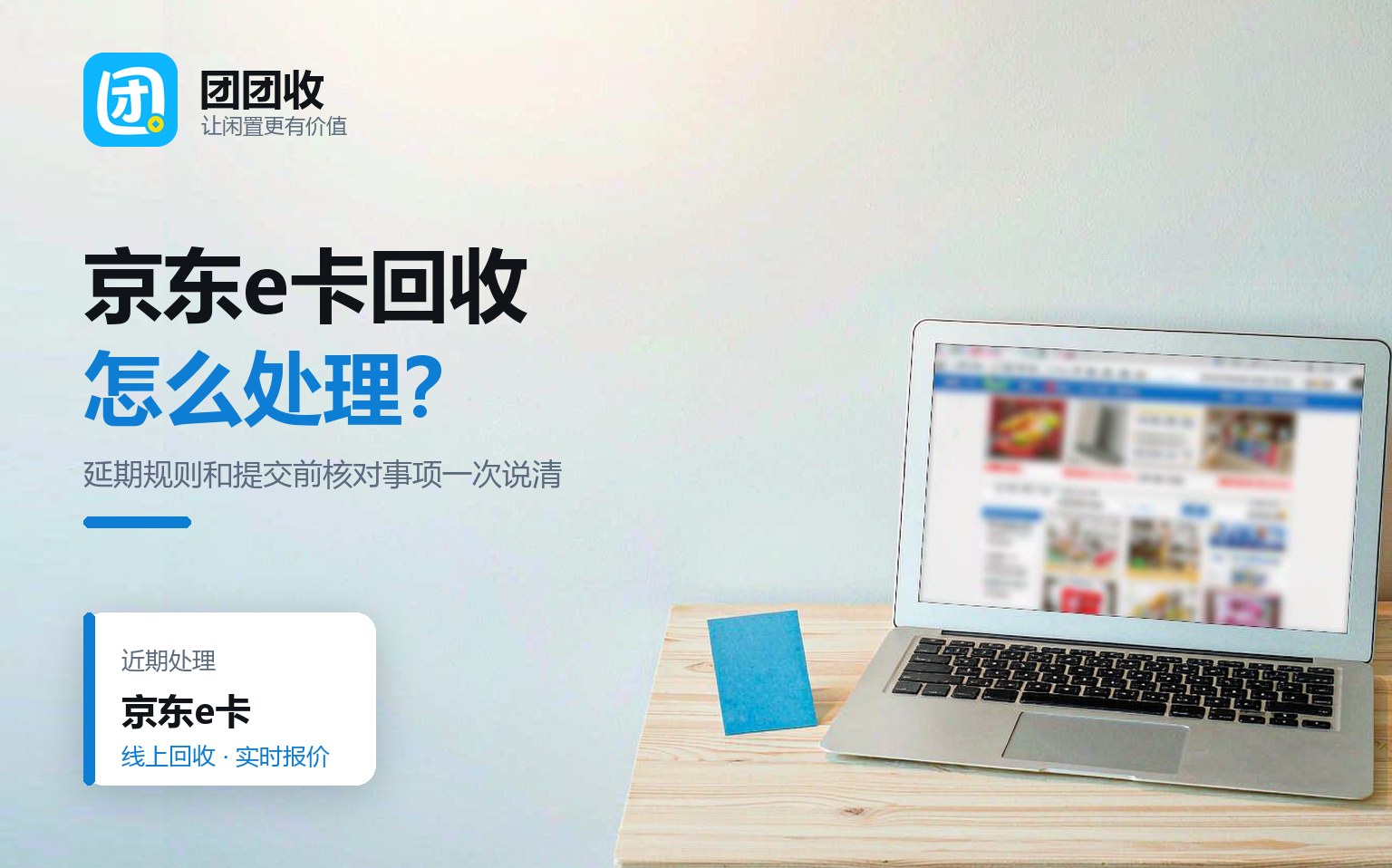 2026年京东e卡回收渠道有哪些？延期规则和提交前核对事项一次说清