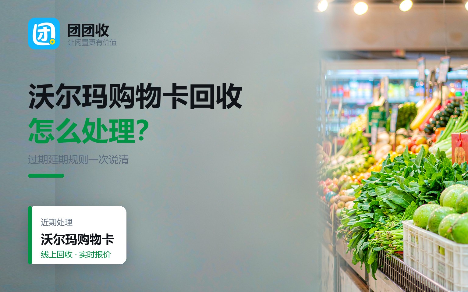 团团收 卡券回收线上提交流程