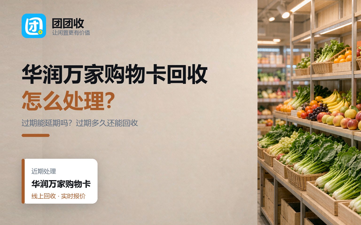 华润万家购物卡哪里回收？五个品牌版本的区分方法