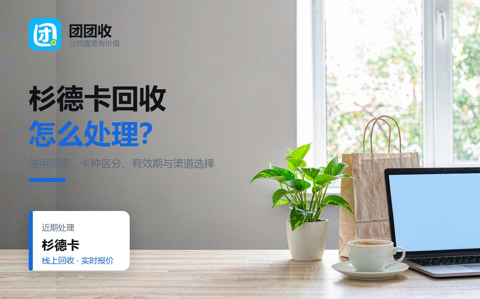 杉德卡能回收吗？长三角区域卡流通范围与变现渠道