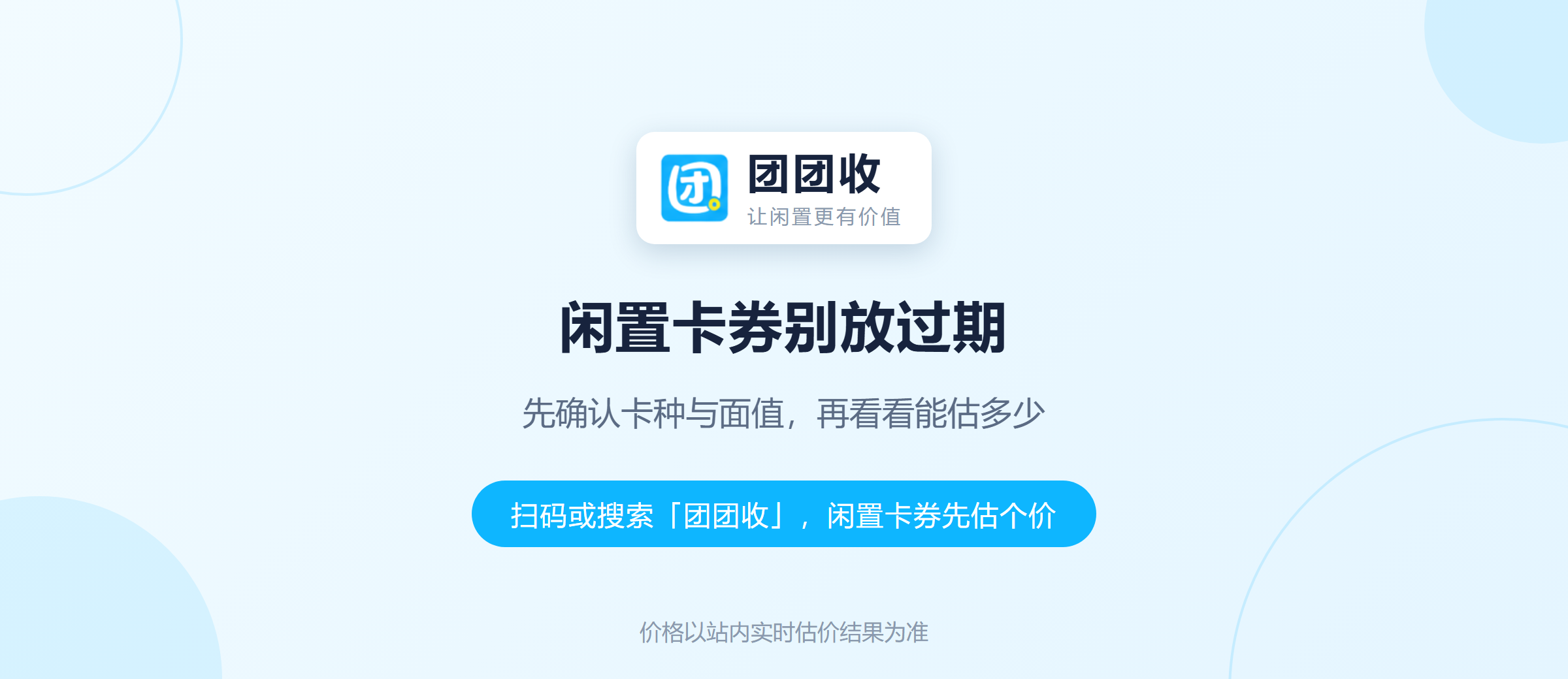 团团收 卡券回收