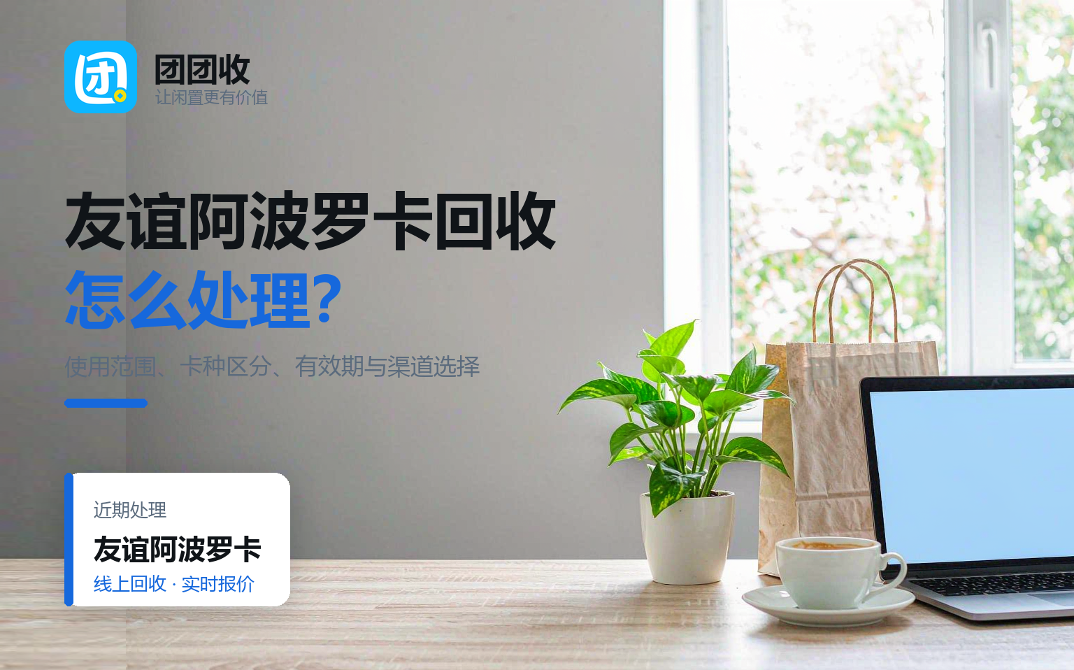团团收 卡券回收线上提交流程