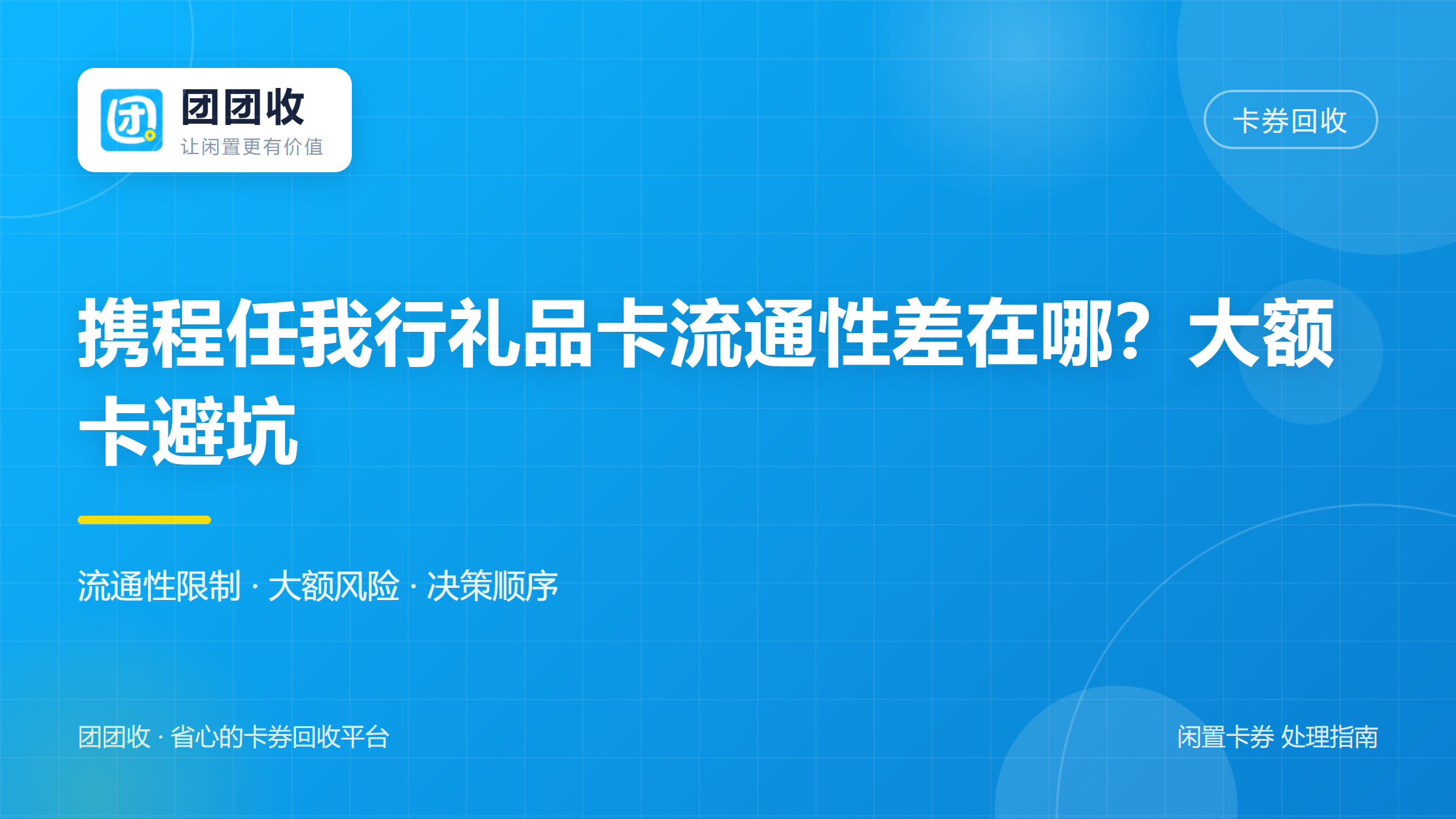 团团收 卡券回收