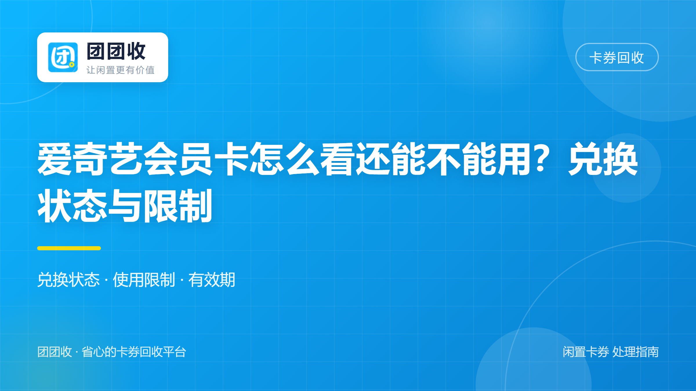 团团收 卡券回收