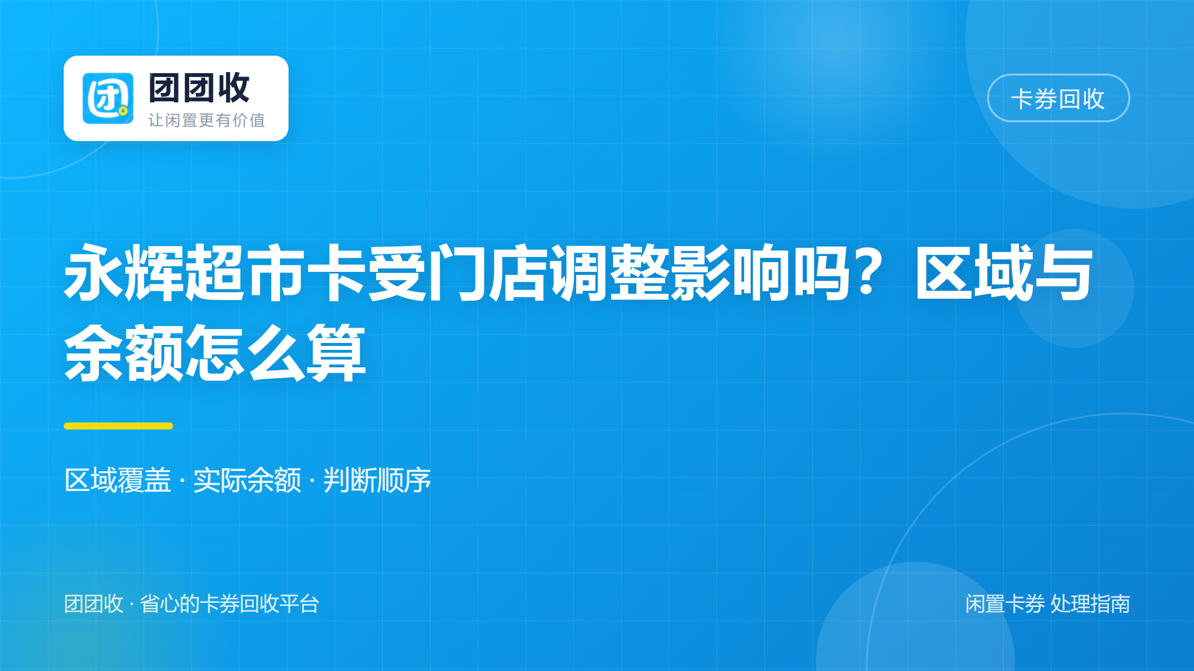团团收 卡券回收