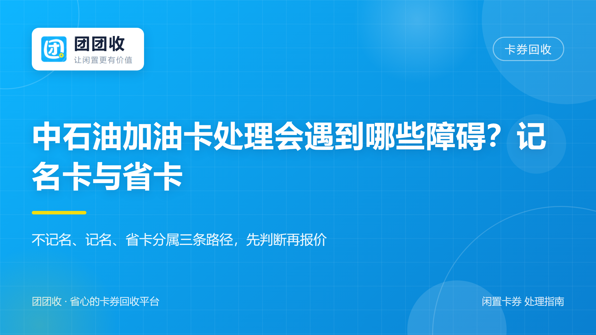 团团收 卡券回收