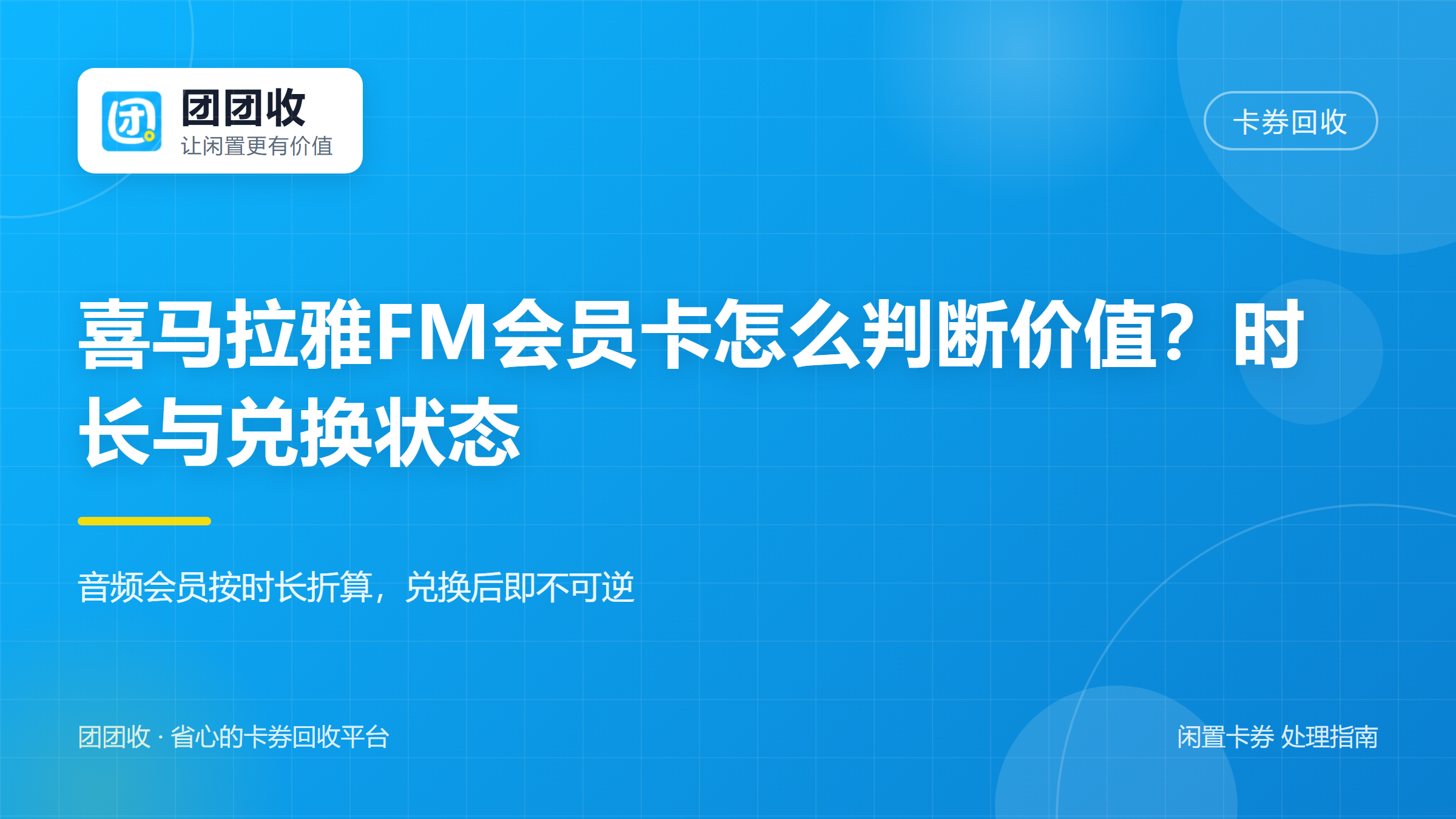 团团收 卡券回收
