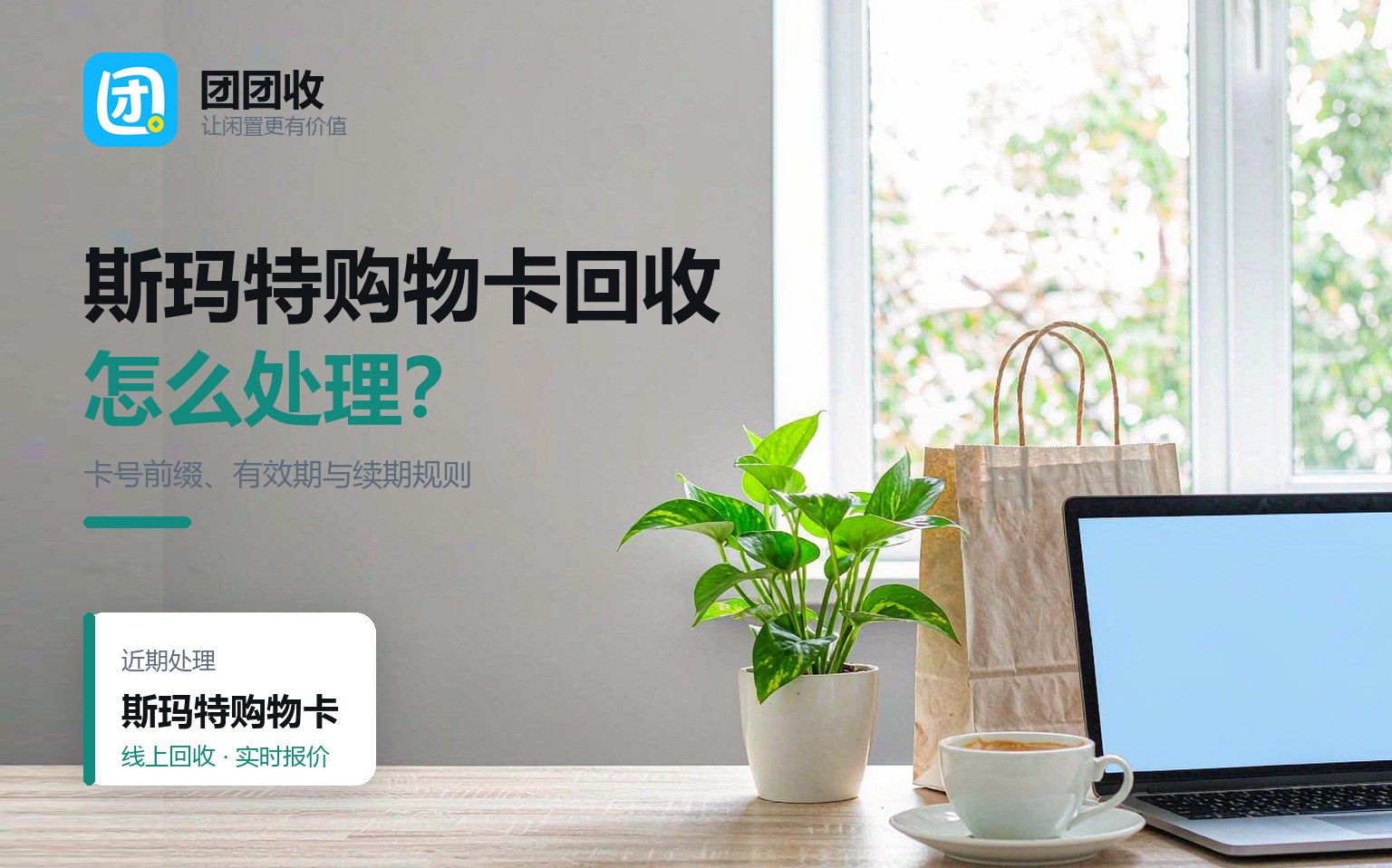 斯玛特购物卡回收前先看有效期，续期费和卡号规则别弄错