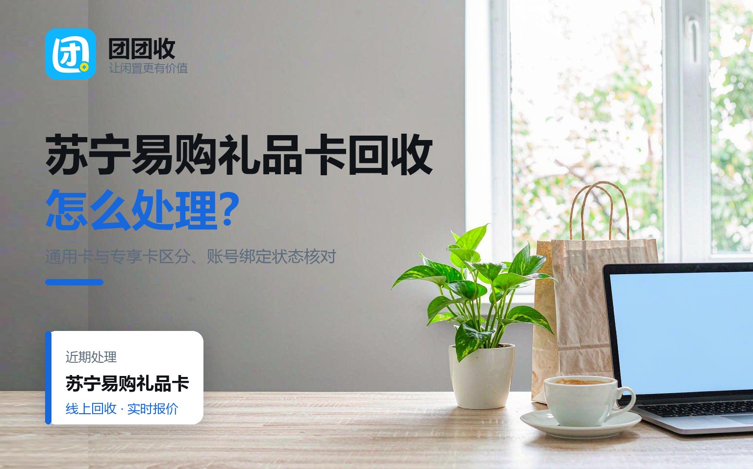 团团收 卡券回收线上提交流程