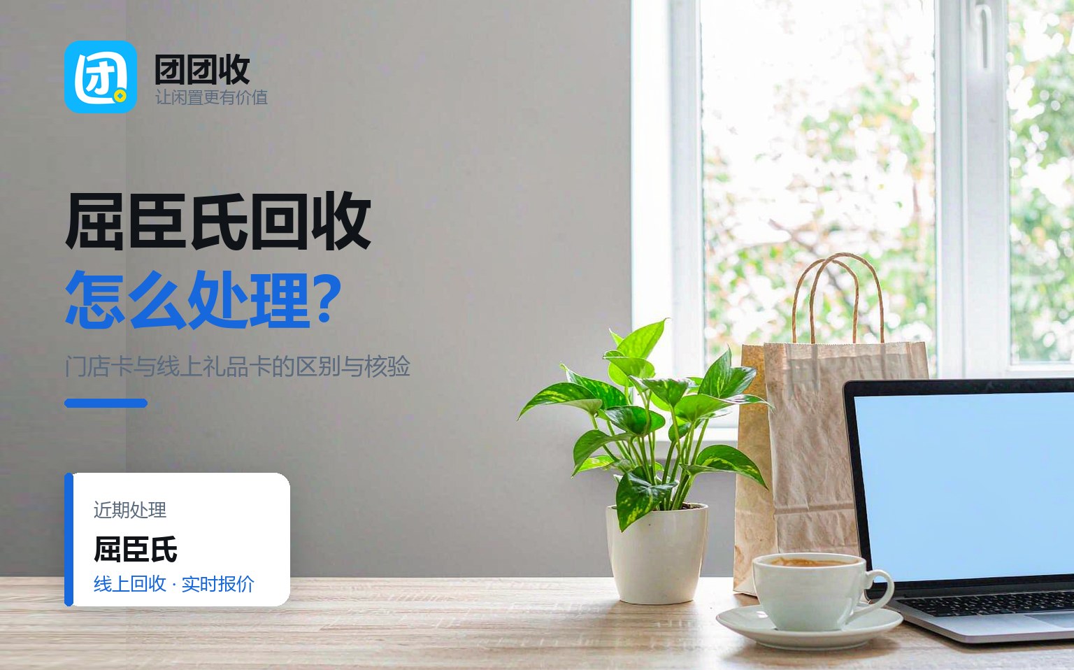 团团收 卡券回收线上提交流程