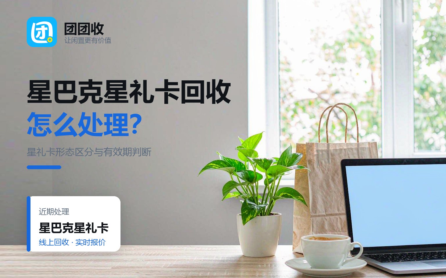 团团收 卡券回收线上提交流程