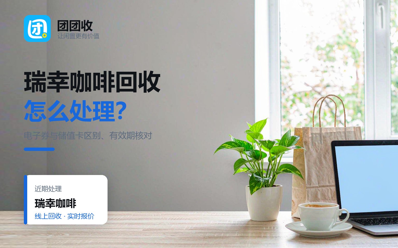团团收 卡券回收线上提交流程