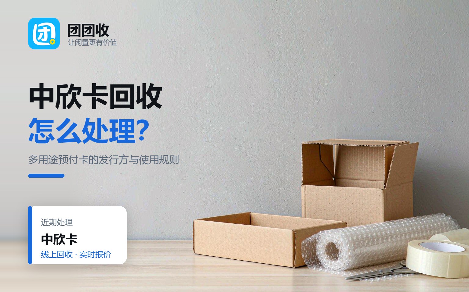 团团收 卡券回收线上提交流程