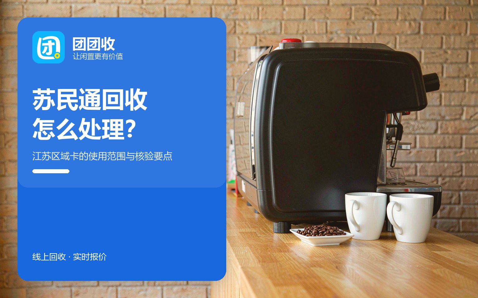 团团收 卡券回收线上提交流程
