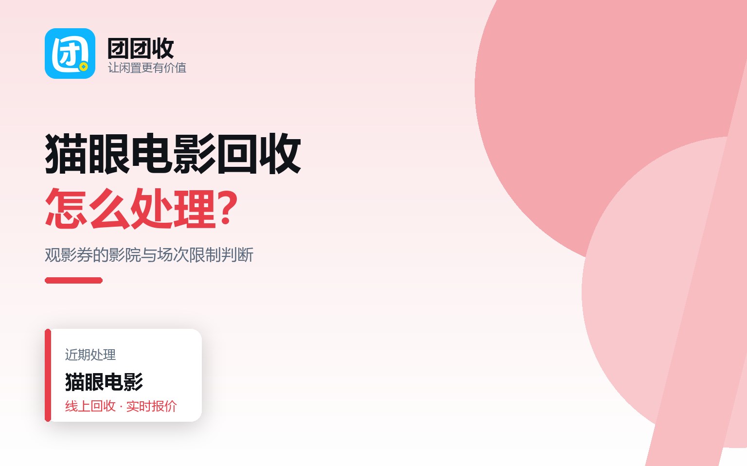 团团收 卡券回收线上提交流程