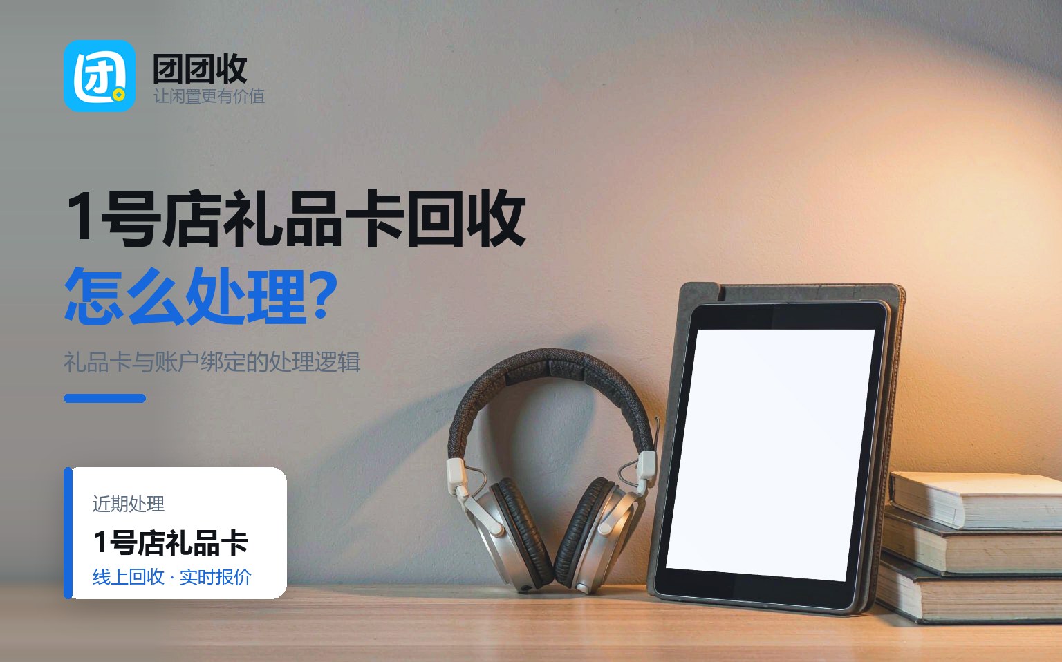 团团收 卡券回收线上提交流程