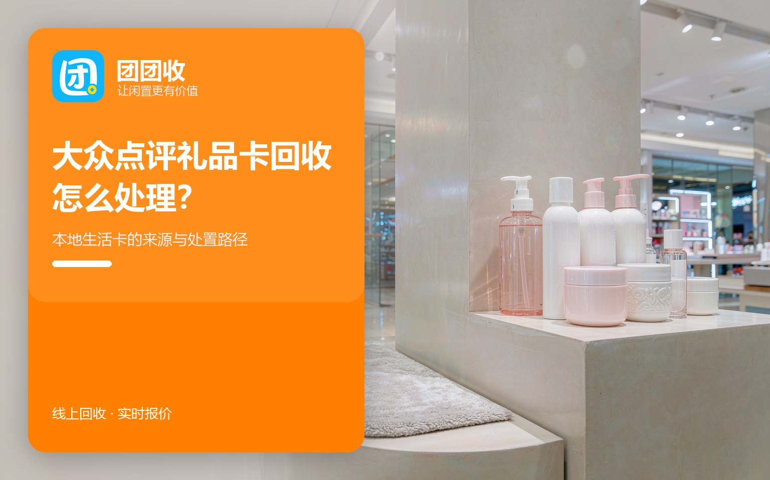 团团收 卡券回收线上提交流程