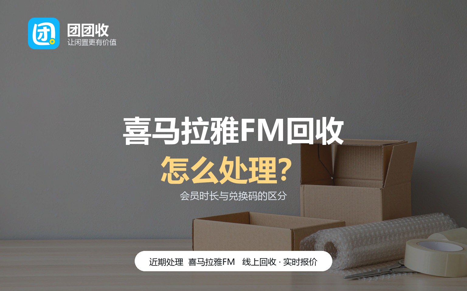 团团收 卡券回收线上提交流程