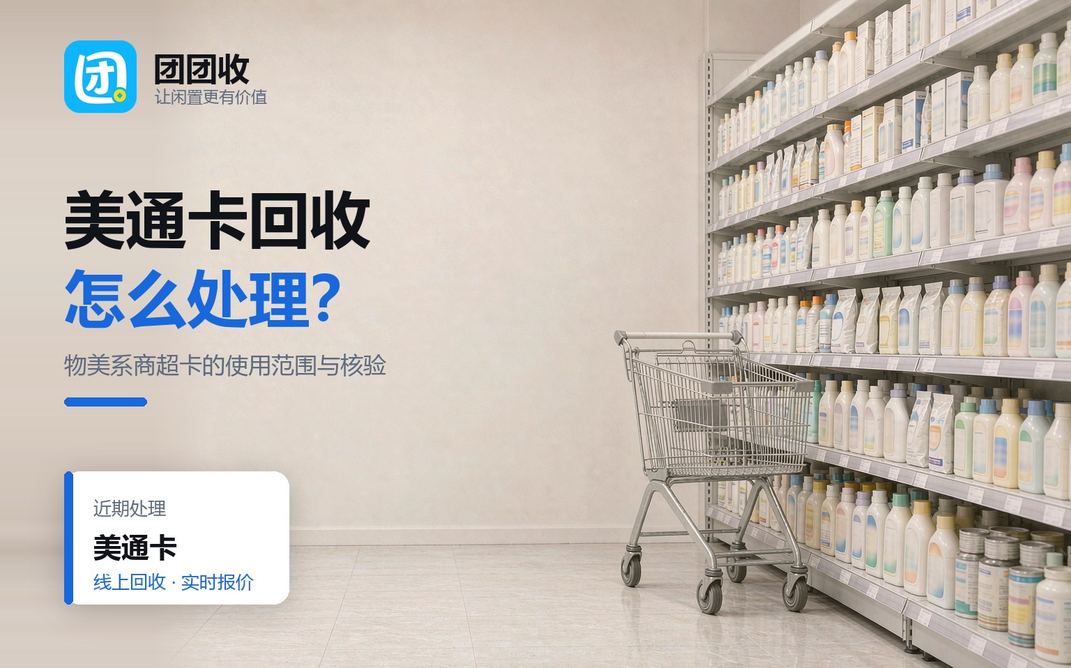美通卡回收怎么判断？三种情况对号入座就有答案