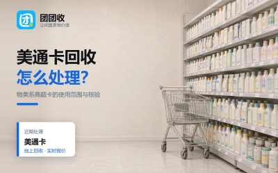 美通卡回收怎么判断？三种情况对号入座就有答案