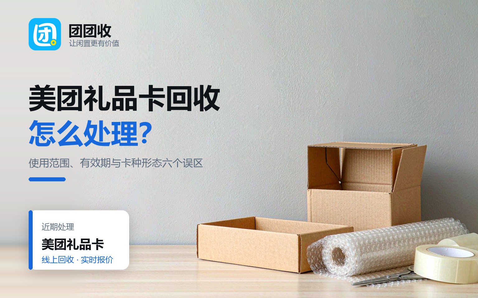 团团收 卡券回收线上提交流程