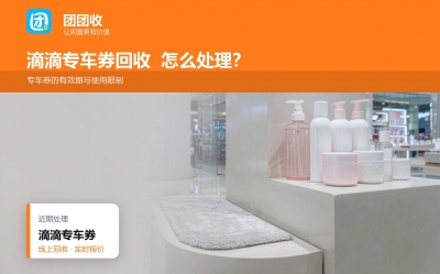 滴滴专车券怎么处理不浪费？按时间线看五个节点