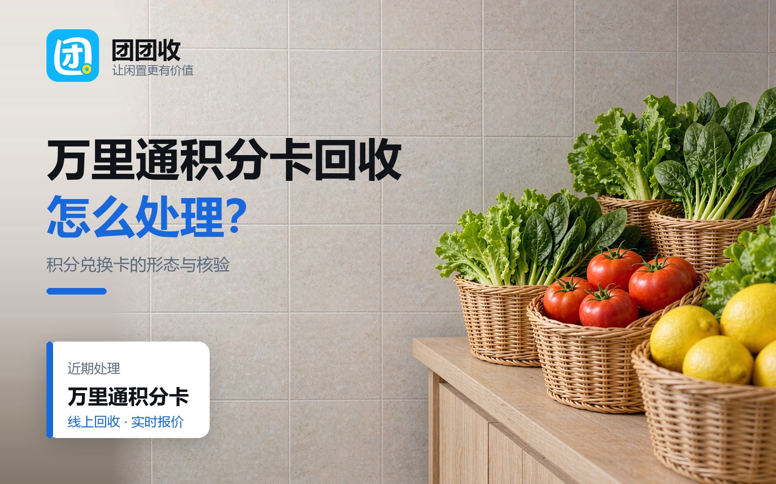 万里通积分卡回收的六个误区，别在开头就判断错