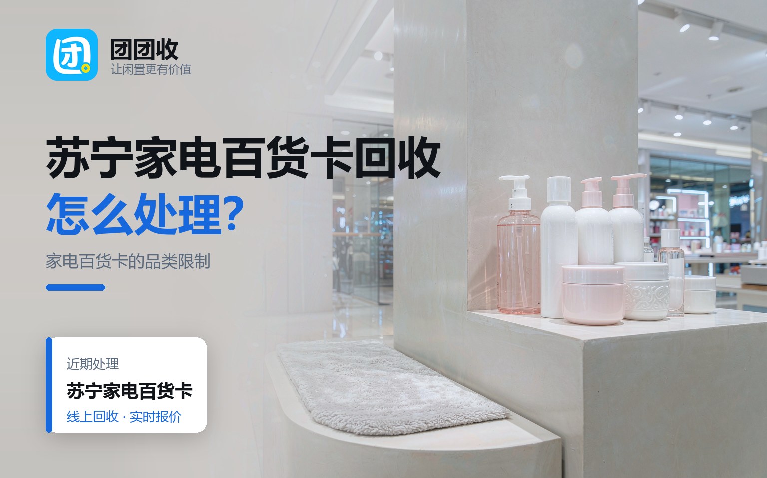 团团收 卡券回收线上提交流程