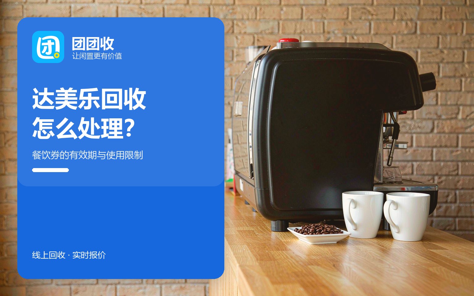 团团收 卡券回收线上提交流程