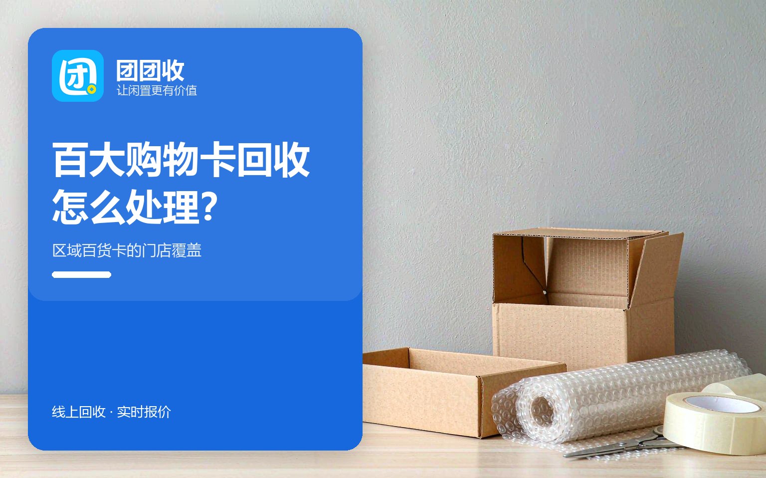 百大购物卡回收前先看状态：三种情况决定能不能处理