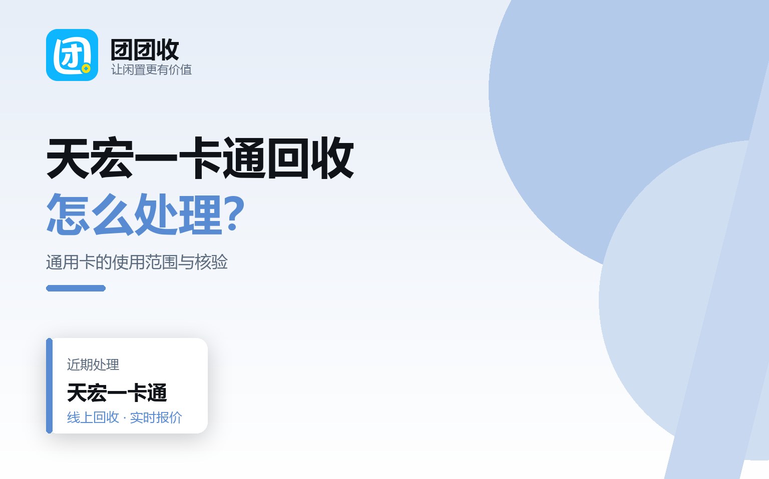 天宏一卡通和单用途商超卡有什么区别？回收前先分清