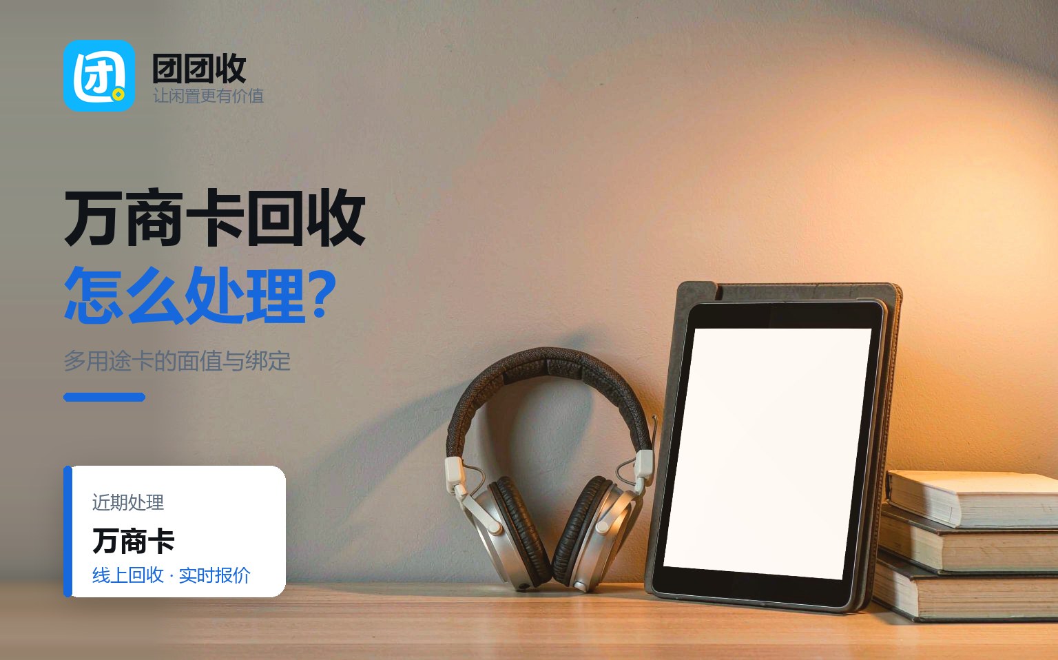 万商卡回收别踩这七个误区