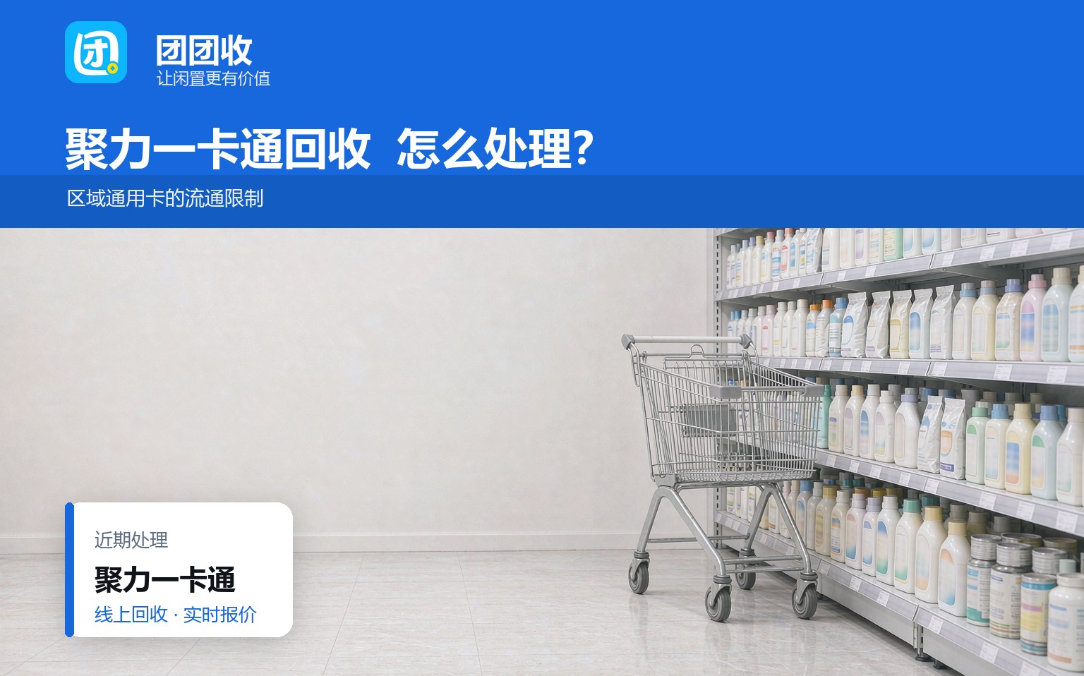 团团收 卡券回收线上提交流程
