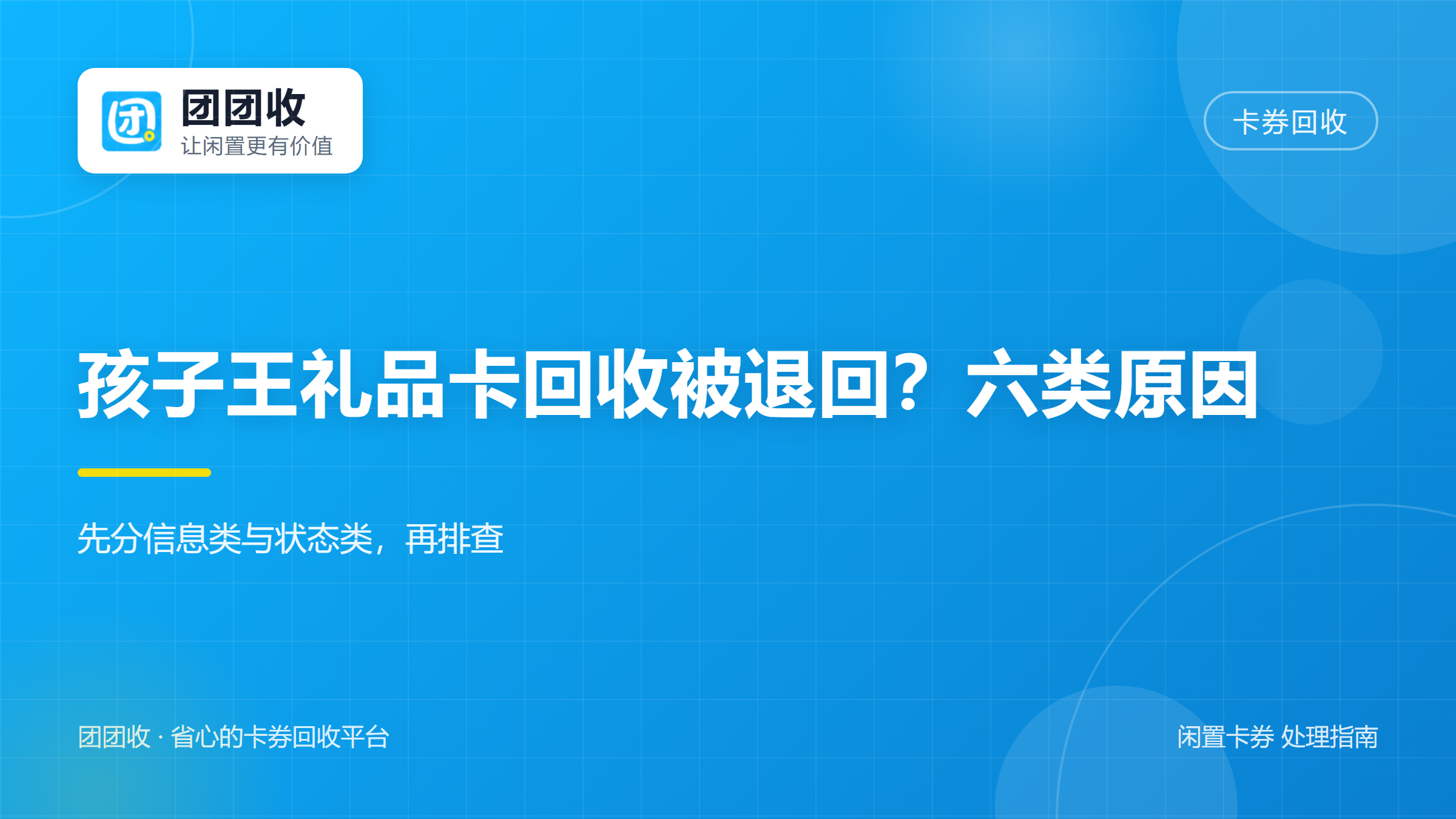 团团收 卡券回收