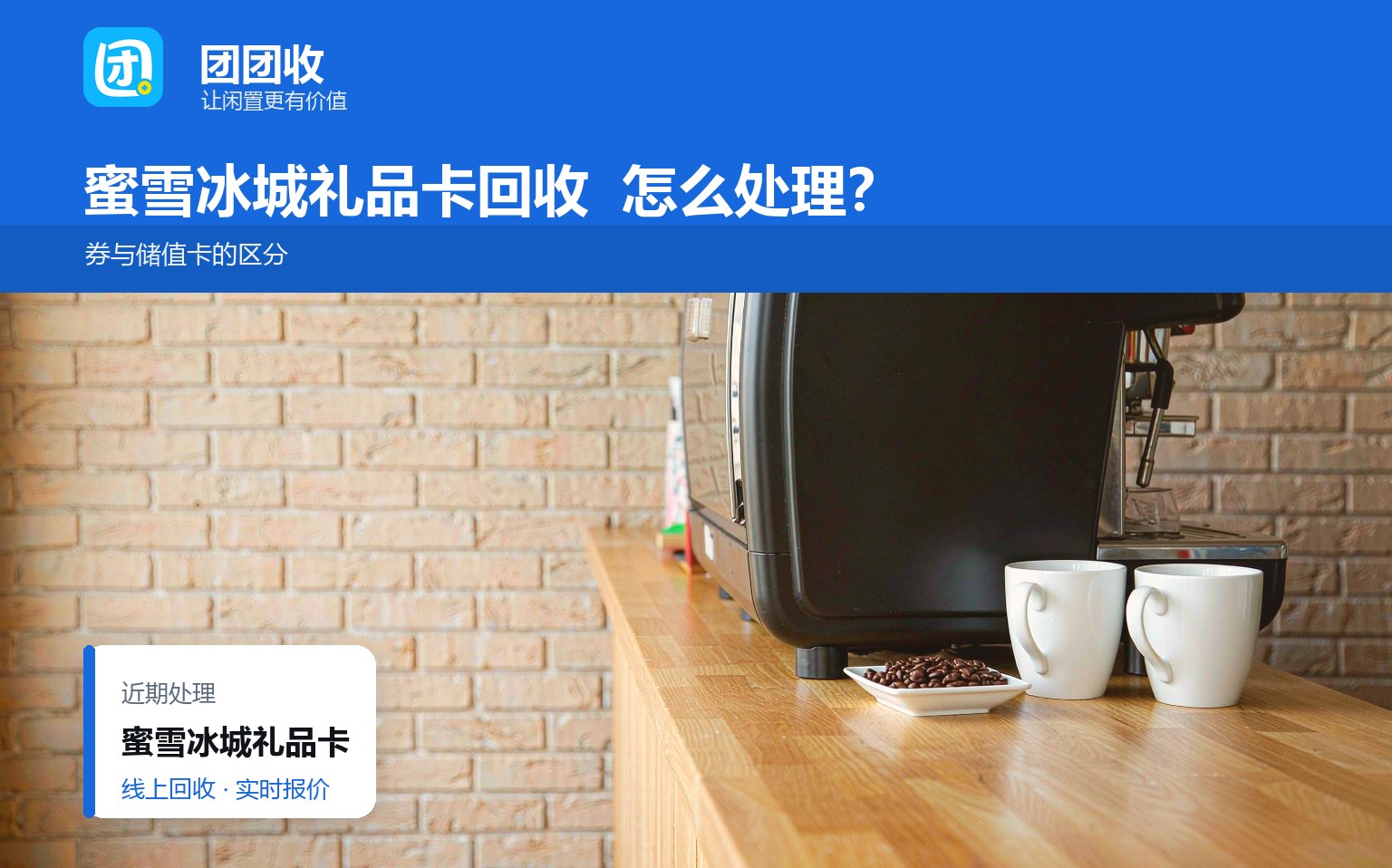 团团收 卡券回收线上提交流程