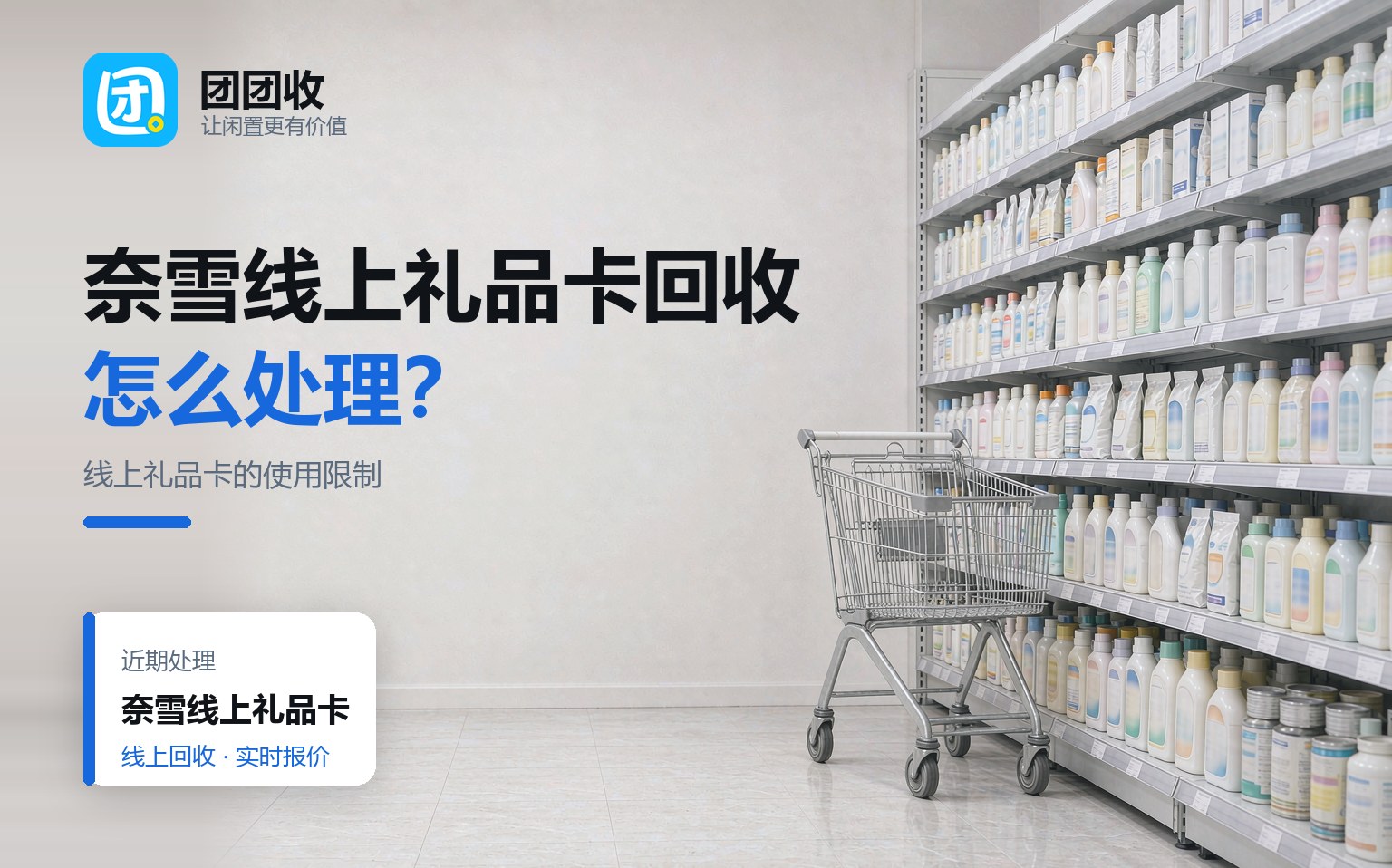团团收 卡券回收线上提交流程