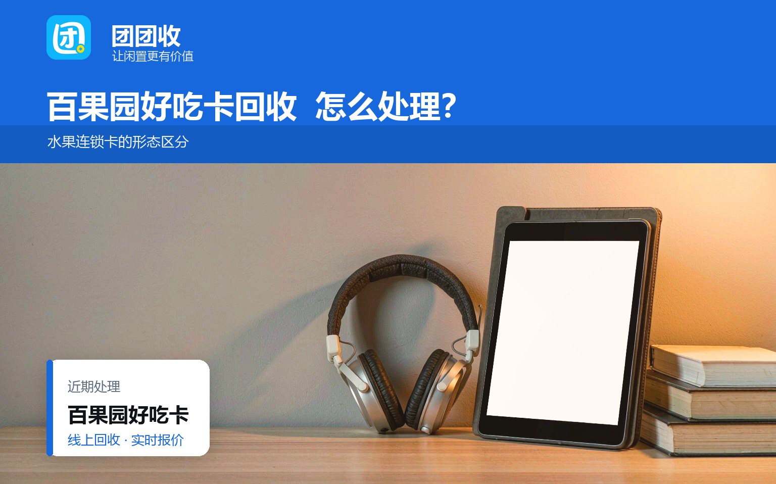 百果园好吃卡和普通购物卡有什么区别？回收前先分清