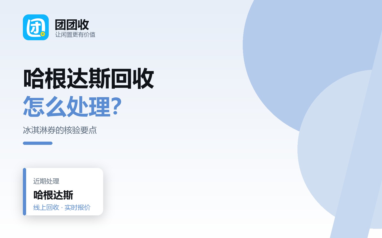 团团收 卡券回收线上提交流程
