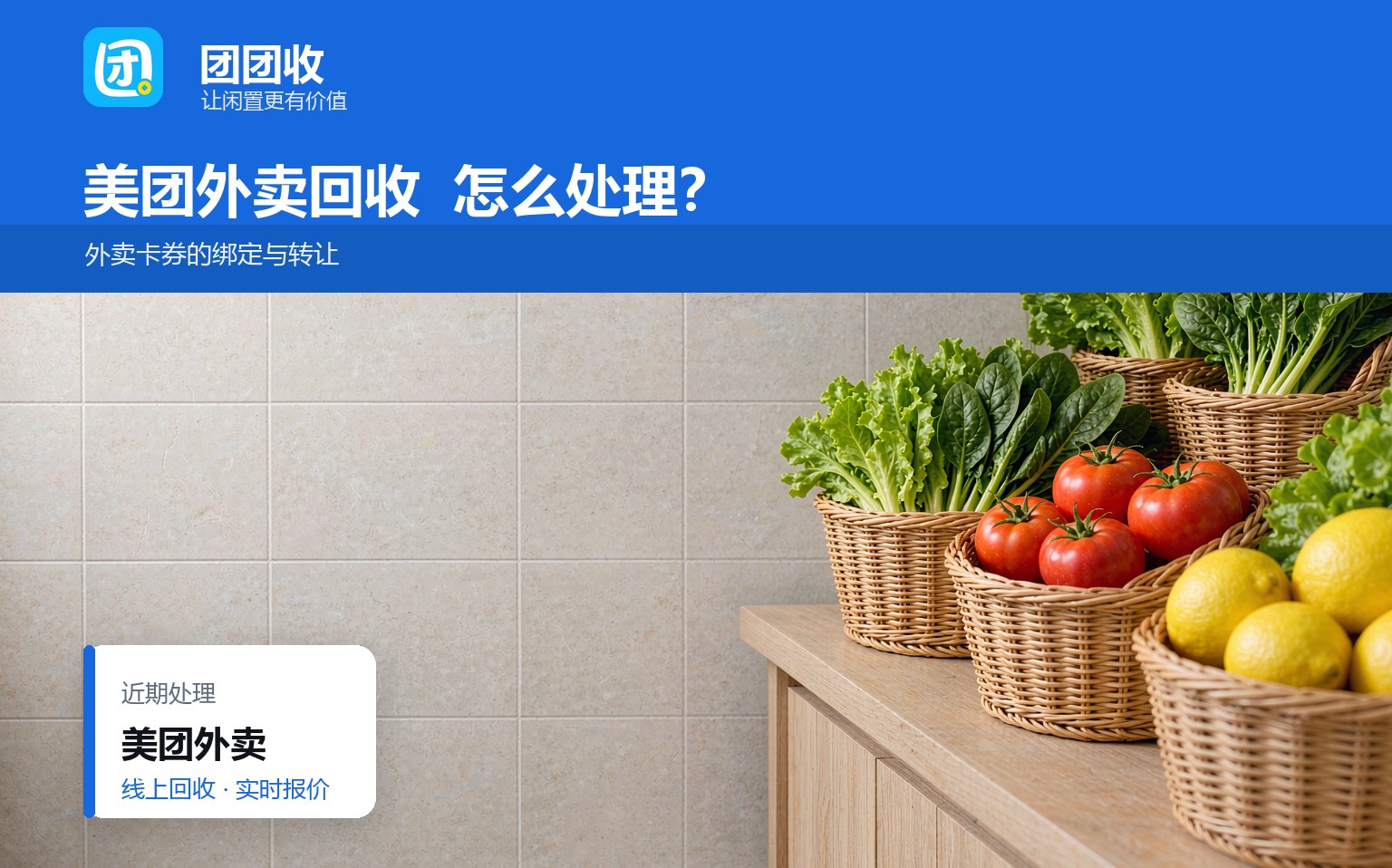 团团收 卡券回收线上提交流程