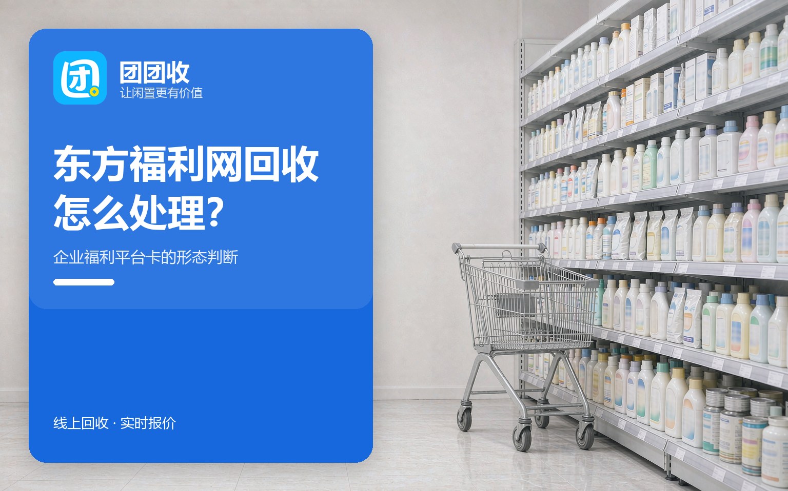 团团收 卡券回收线上提交流程