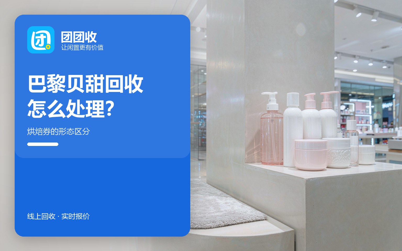 团团收 卡券回收线上提交流程