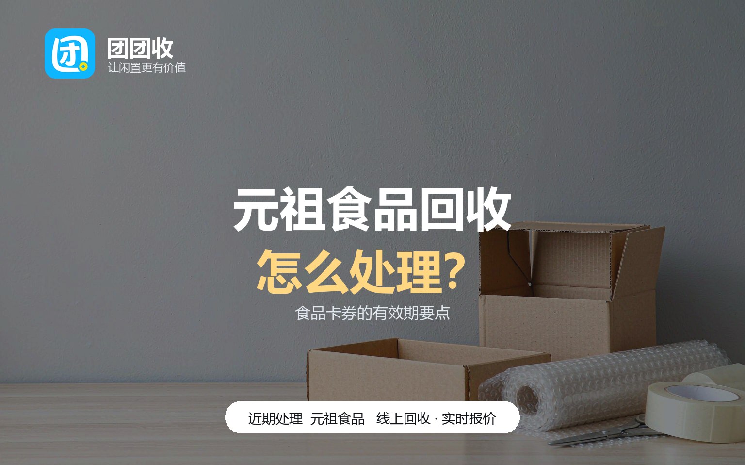 团团收 卡券回收线上提交流程