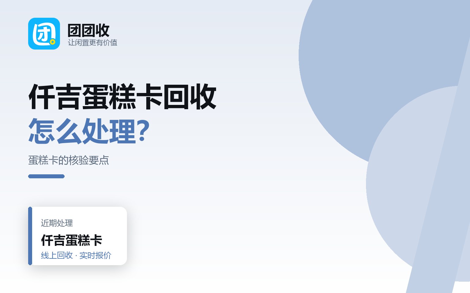 团团收 卡券回收线上提交流程