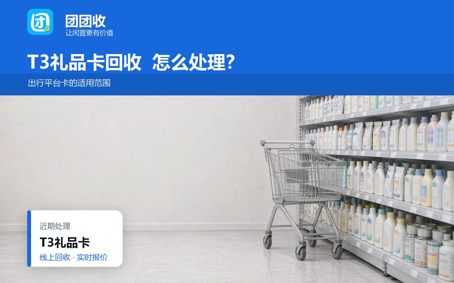 团团收 卡券回收线上提交流程